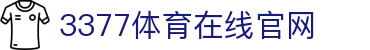 3377体育 - 全网最全最有态度的体育赛事直播平台